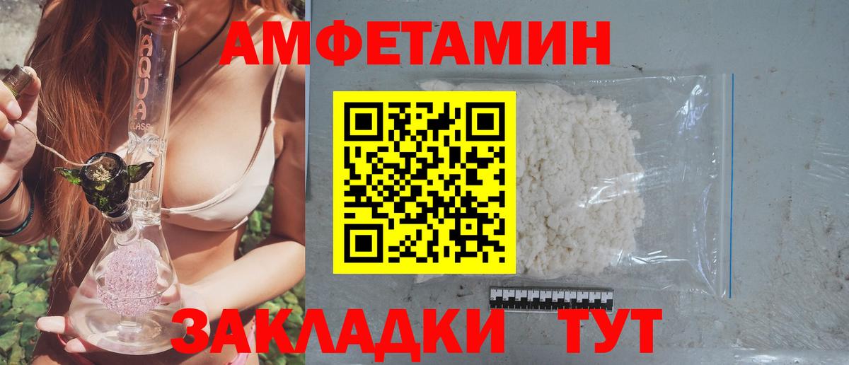 Амфетамин VHQ Шебекино