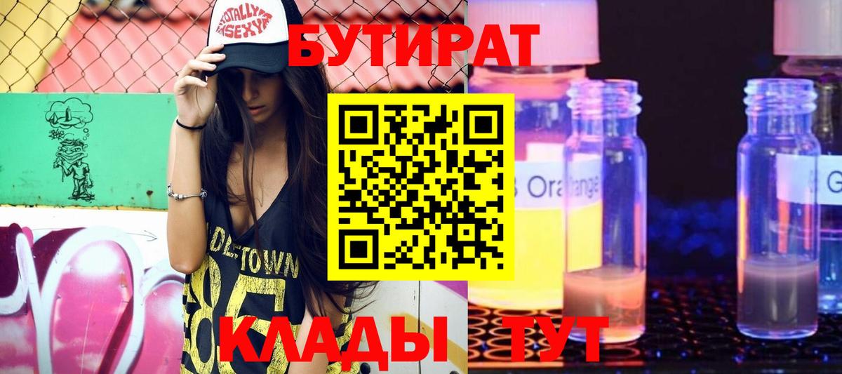 БУТИРАТ оксана Шебекино