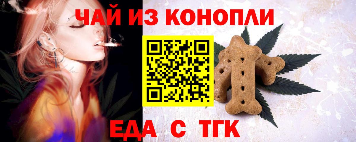 Еда ТГК конопля  Вход с VPN  Шебекино 