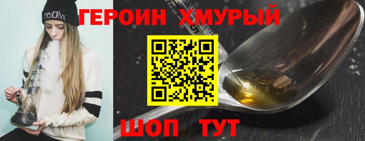 ГЕРОИН Heroin  Вход с VPN  Шебекино 