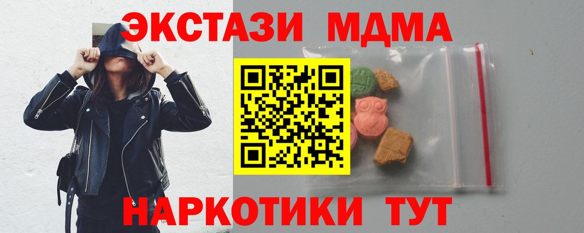 МДМА кристаллы  Вход с VPN  Шебекино  МДМА Molly 