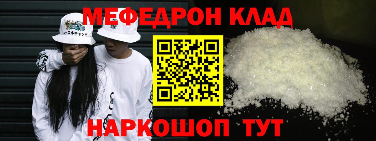 Шебекино  Меф 4 MMC  Меф мука  МЕФ  Вход с VPN 