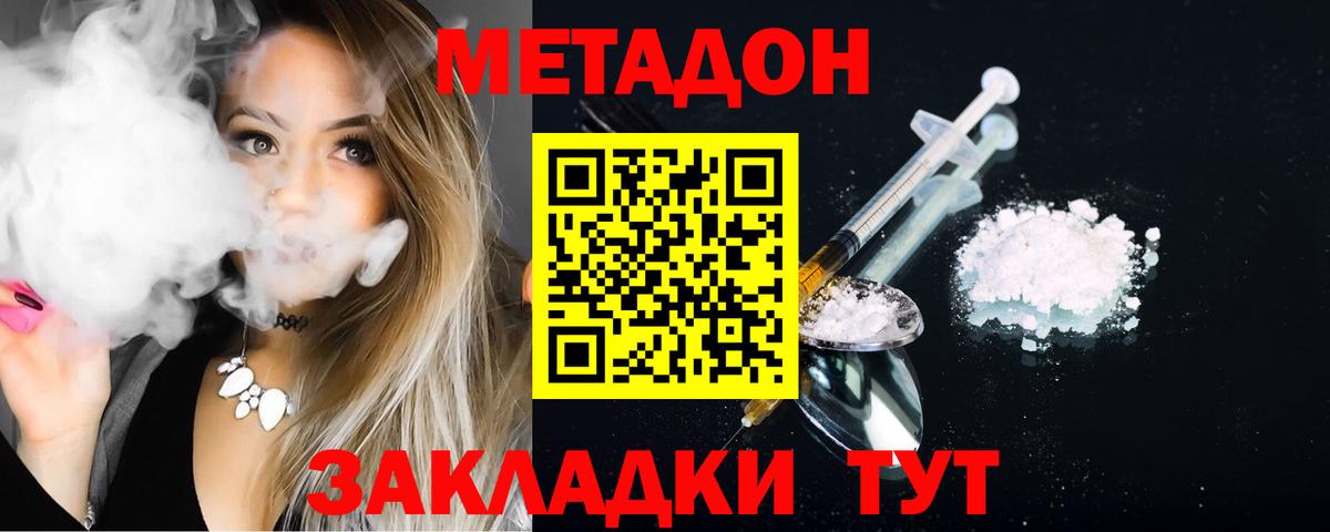 Метадон белоснежный Шебекино