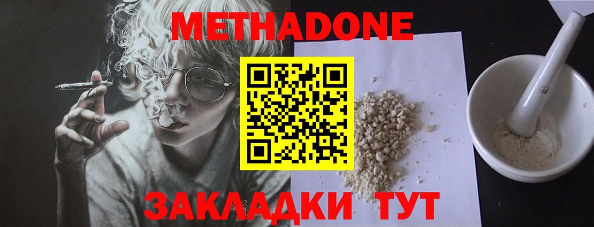 Шебекино  Метадон VHQ  МЕТАДОН methadone  Вход с VPN 