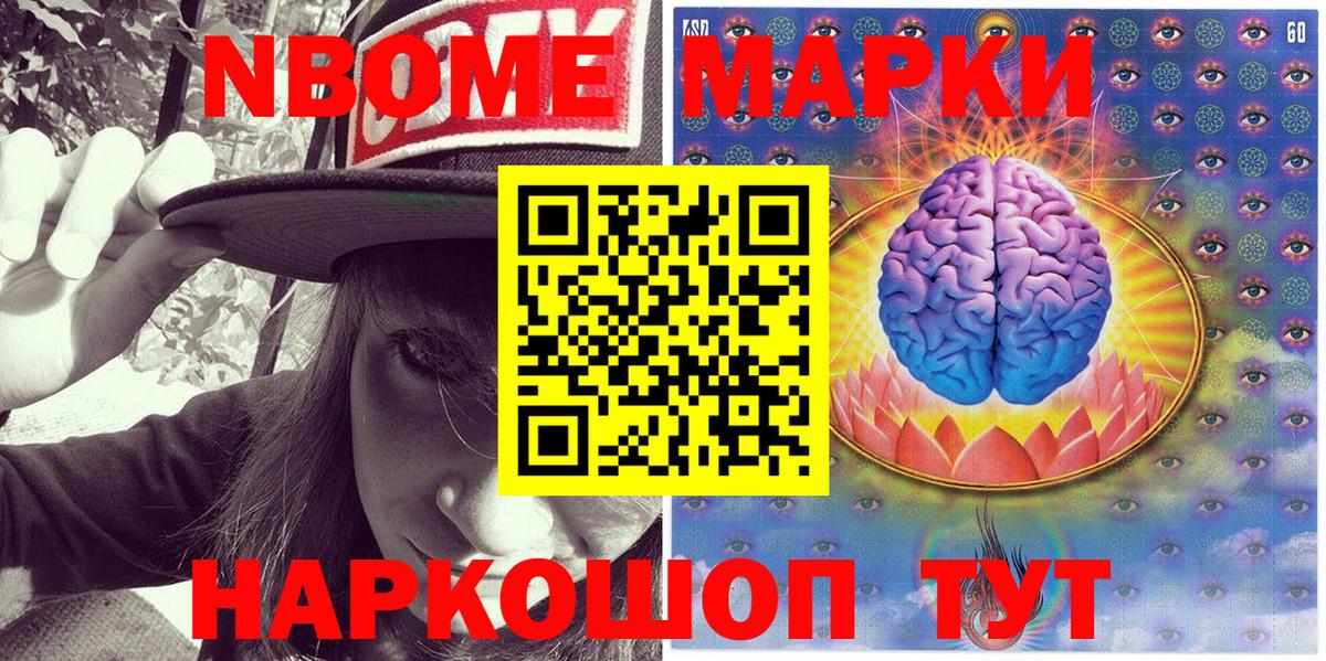 Марки NBOMe 1,8мг  Вход с VPN  Марки NBOMe 1,8мг  наркотики  Шебекино 