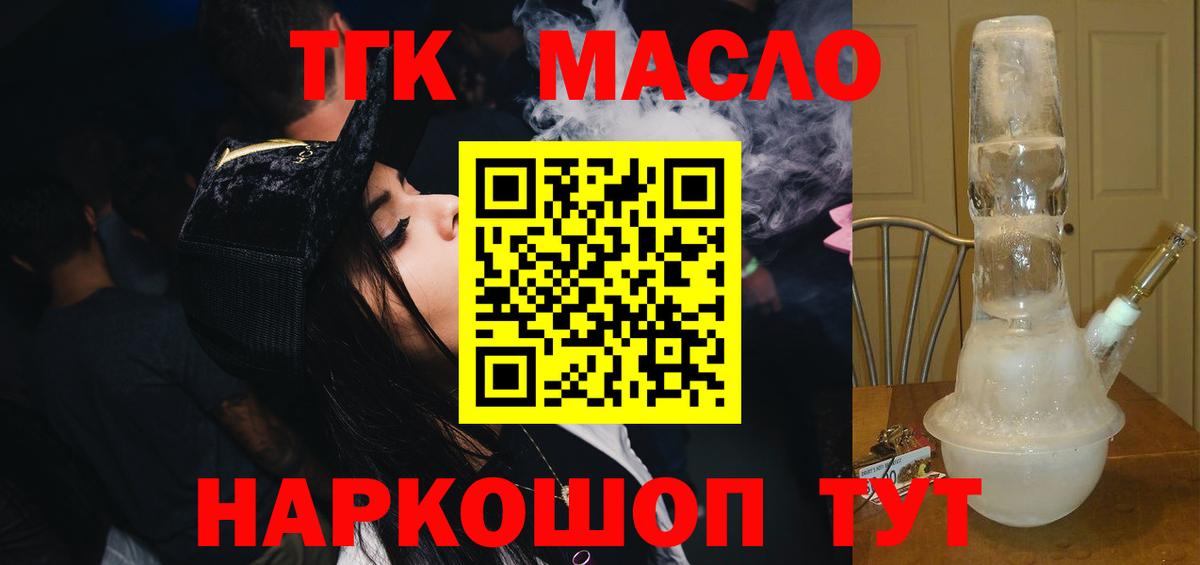 Дистиллят ТГК THC oil Шебекино